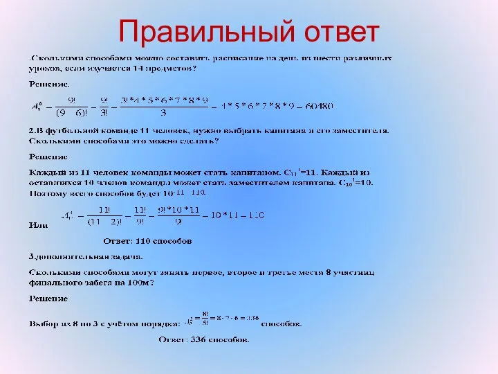 Правильный ответ