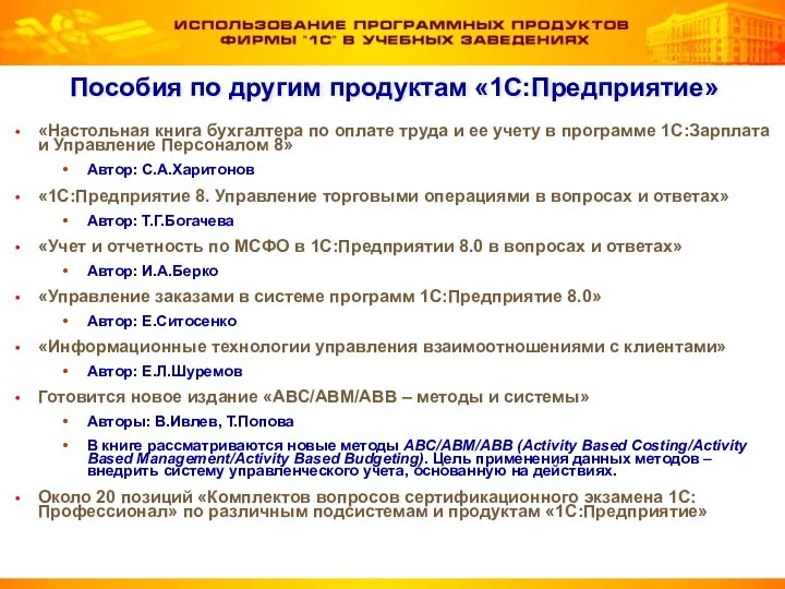 «Настольная книга бухгалтера по оплате труда и ее учету в программе 1С:Зарплата