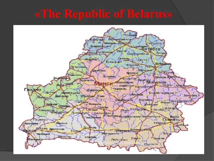 «The Republic of Belarus»