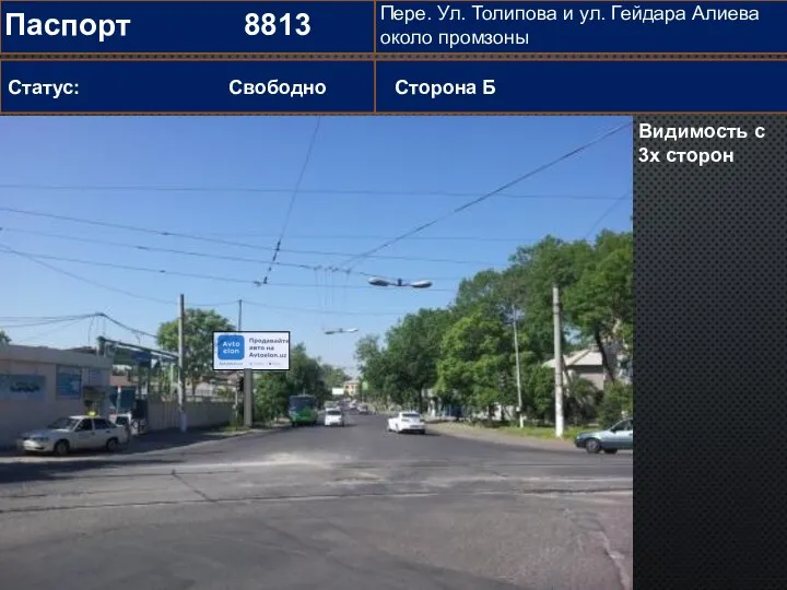 Паспорт 8813 Пере. Ул. Толипова и ул. Гейдара Алиева около промзоны Видимость