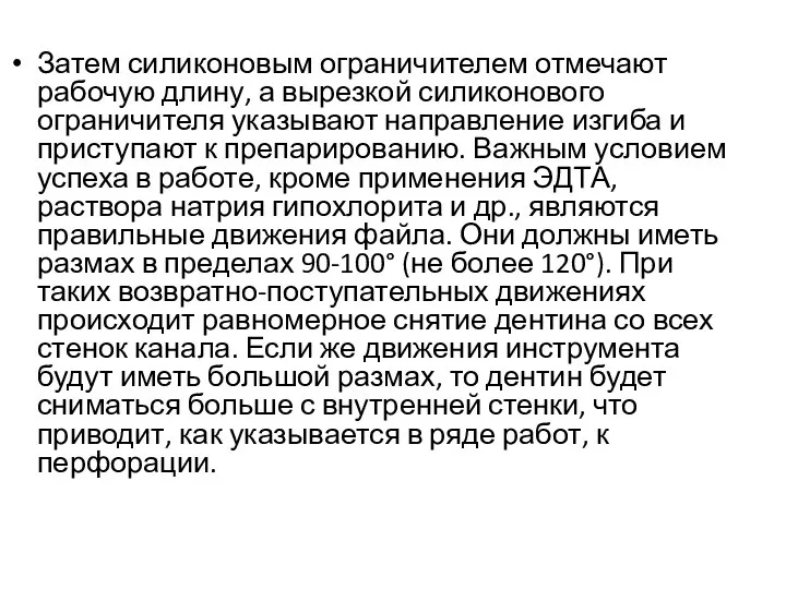 Затем силиконовым ограничителем отмечают рабочую длину, а вырезкой силиконового ограничителя указывают направление