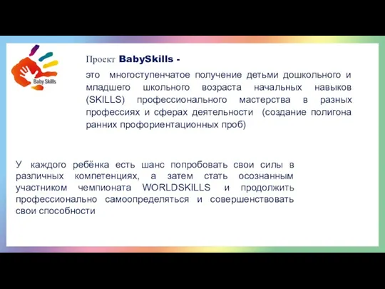 У каждого ребёнка есть шанс попробовать свои силы в различных компетенциях, а