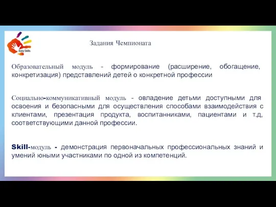 У каждого ребёнка есть шанс попробовать свои силы в различных компетенциях, а