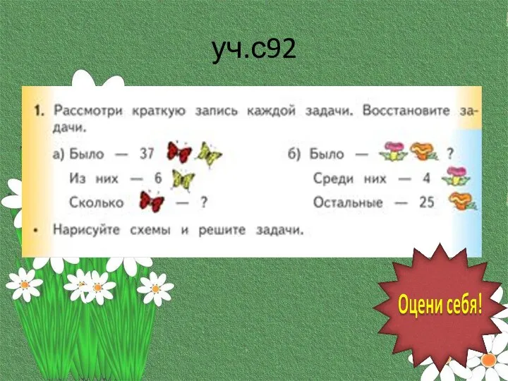 уч.с92