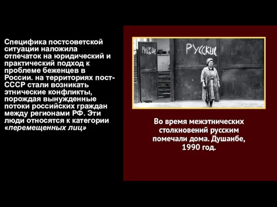 Специфика постсоветской ситуации наложила отпечаток на юридический и практический подход к проблеме