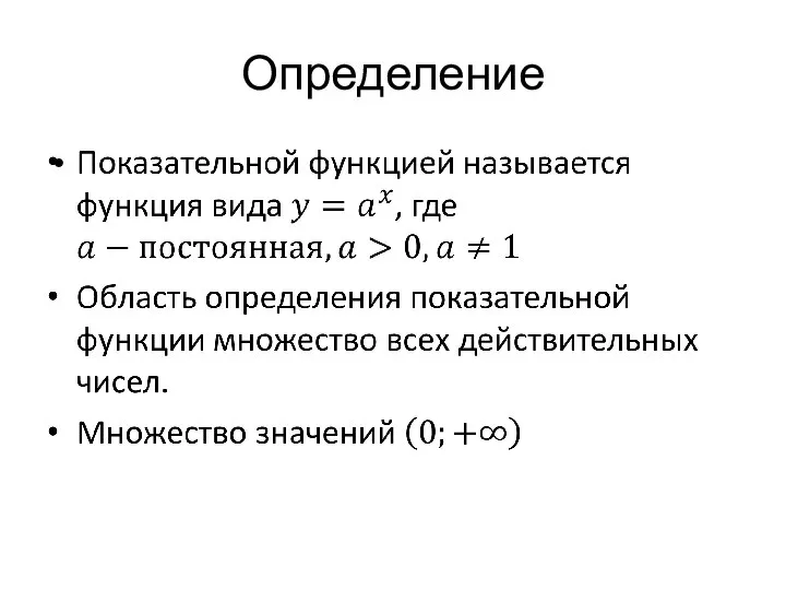 Определение