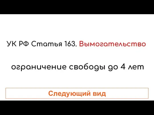 Следующий вид