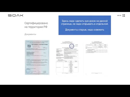 Здесь надо сделать зум доков на данной странице, не надо открывать в