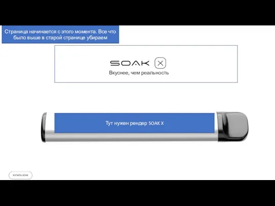 Тут нужен рендер SOAK X Страница начинается с этого момента. Все что