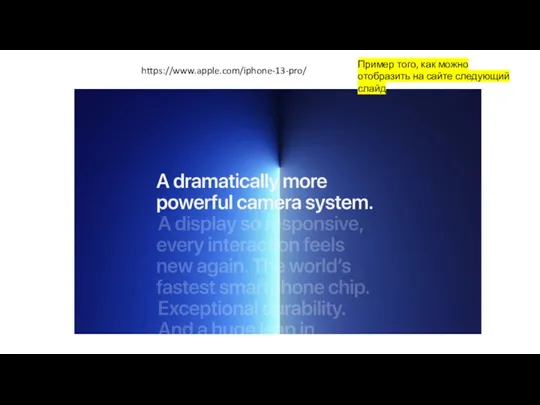 https://www.apple.com/iphone-13-pro/ Пример того, как можно отобразить на сайте следующий слайд