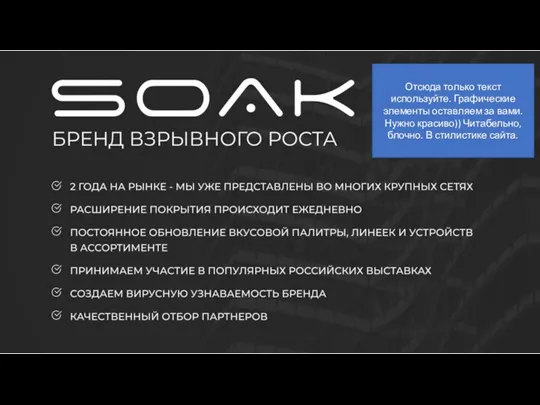 Отсюда только текст используйте. Графические элементы оставляем за вами. Нужно красиво)) Читабельно, блочно. В стилистике сайта.