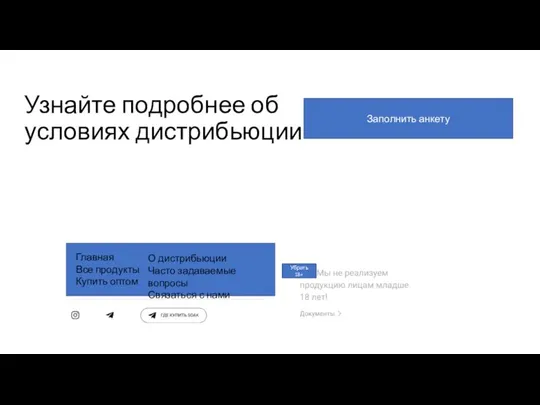 Узнайте подробнее об условиях дистрибьюции Заполнить анкету Убрать 18+ Главная Все продукты