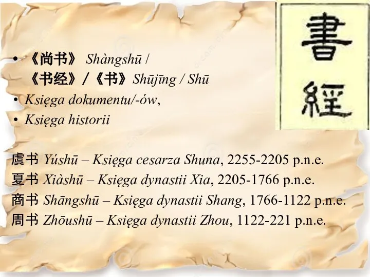 《尚书》 Shàngshū / 《书经》/《书》Shūjīng / Shū Księga dokumentu/-ów, Księga historii 虞书 Yúshū