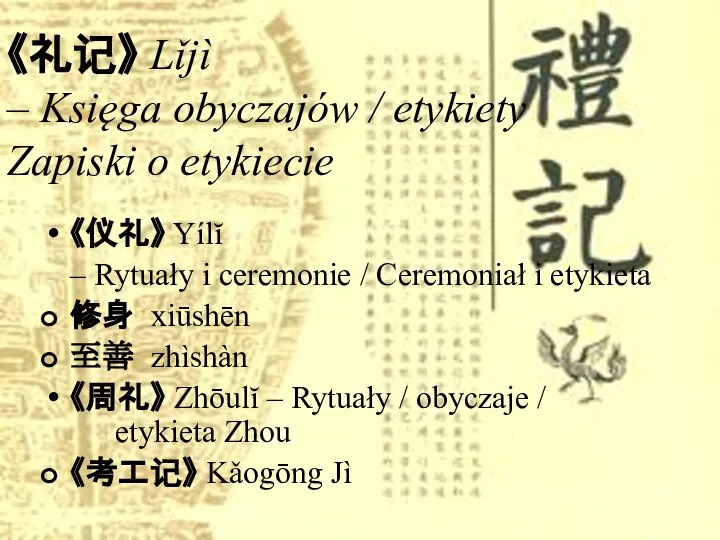 《礼记》 Lǐjì – Księga obyczajów / etykiety Zapiski o etykiecie 《仪礼》 Yílĭ