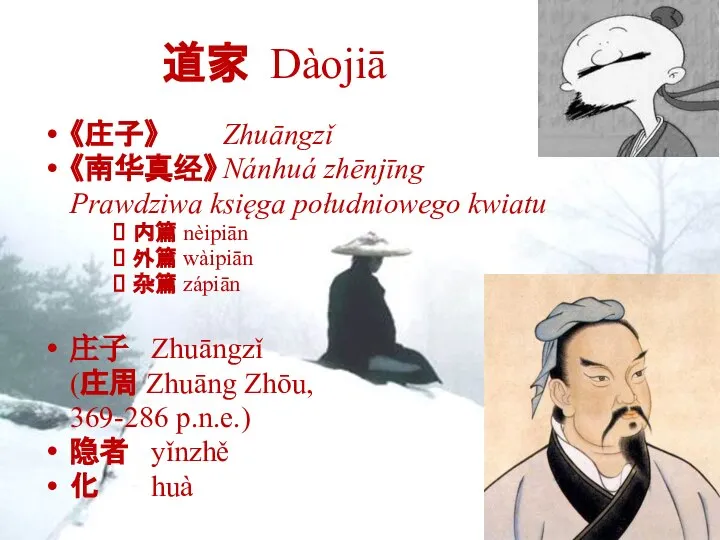 道家 Dàojiā 《庄子》 Zhuāng​zǐ 《南华真经》 Nánhuá zhēnjīng Prawdziwa księga południowego kwiatu 内篇