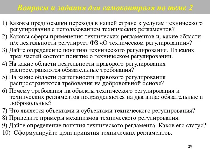 Вопросы и задания для самоконтроля по теме 2 1) Каковы предпосылки перехода