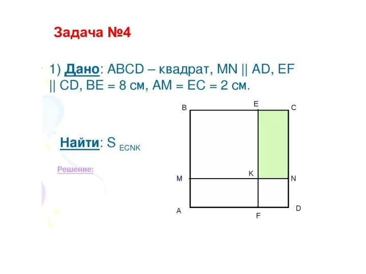 Задача №4