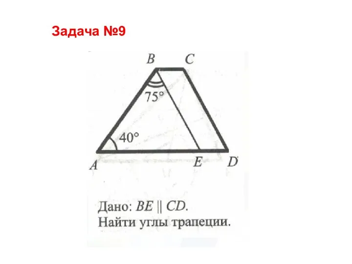 Задача №9