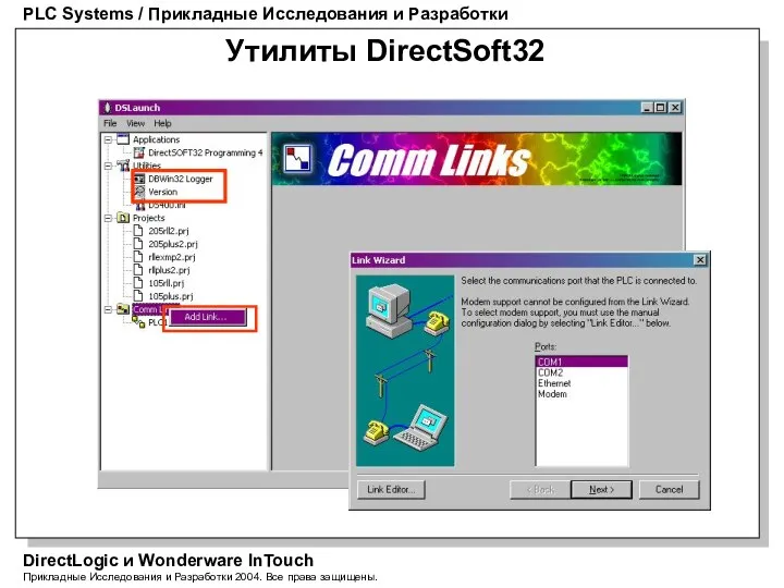 PLC Systems / Прикладные Исследования и Разработки DirectLogic и Wonderware InTouch Прикладные