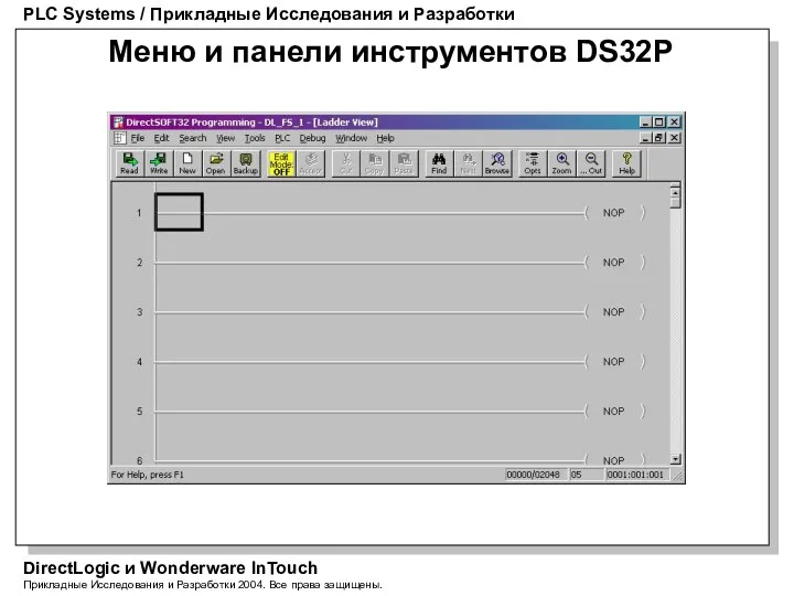 PLC Systems / Прикладные Исследования и Разработки DirectLogic и Wonderware InTouch Прикладные