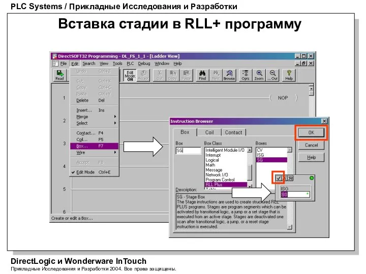 PLC Systems / Прикладные Исследования и Разработки DirectLogic и Wonderware InTouch Прикладные