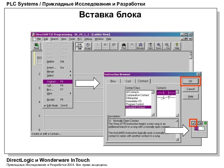 PLC Systems / Прикладные Исследования и Разработки DirectLogic и Wonderware InTouch Прикладные