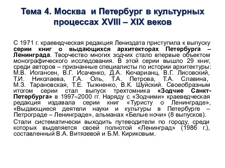 С 1971 г. краеведческая редакция Лениздата приступила к выпуску серии книг о