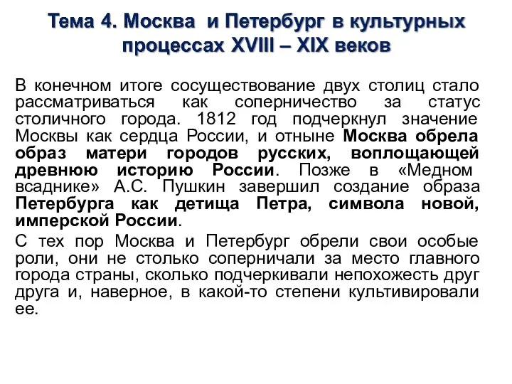 В конечном итоге сосуществование двух столиц стало рассматриваться как соперничество за статус