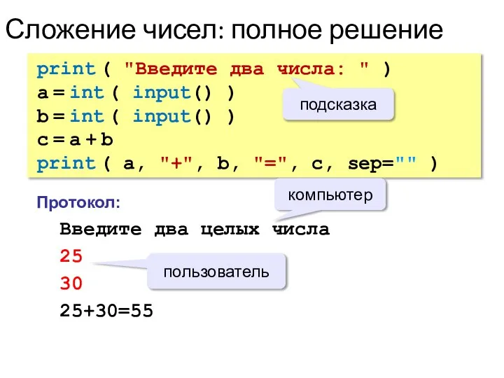 print ( "Введите два числа: " ) a = int ( input()