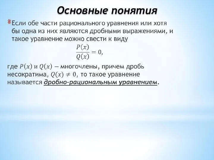 Основные понятия