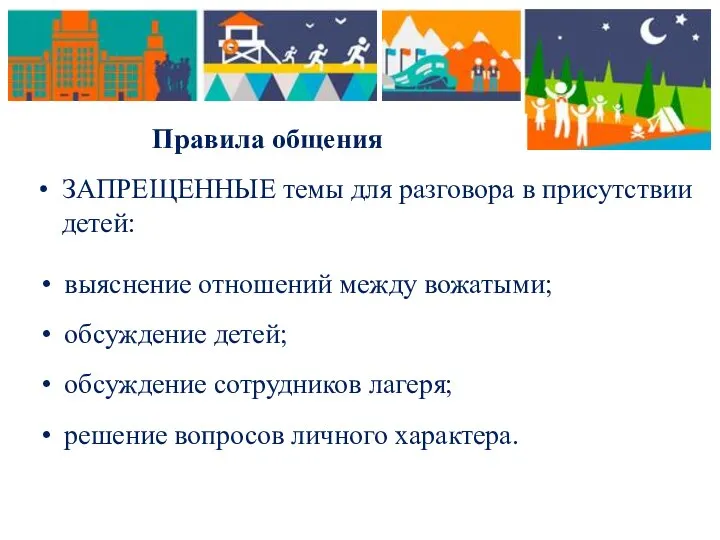 Правила общения ЗАПРЕЩЕННЫЕ темы для разговора в присутствии детей: выяснение отношений между