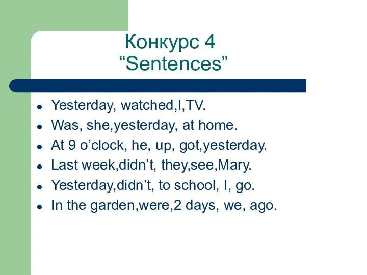 Конкурс 4 “Sentences” Yesterday, watched,I,TV. Was, she,yesterday, at home. At 9 o’clock,