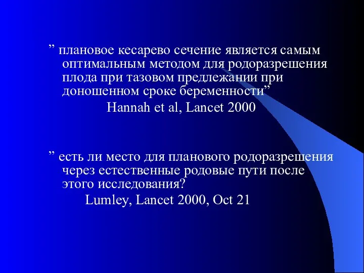 ” плановое кесарево сечение является самым оптимальным методом для родоразрешения плода при