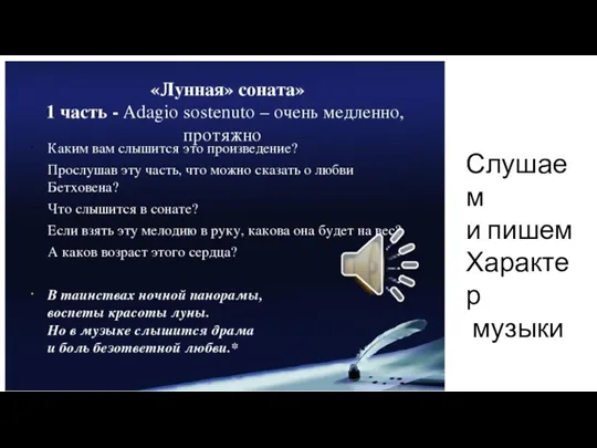 Слушаем и пишем Характер музыки