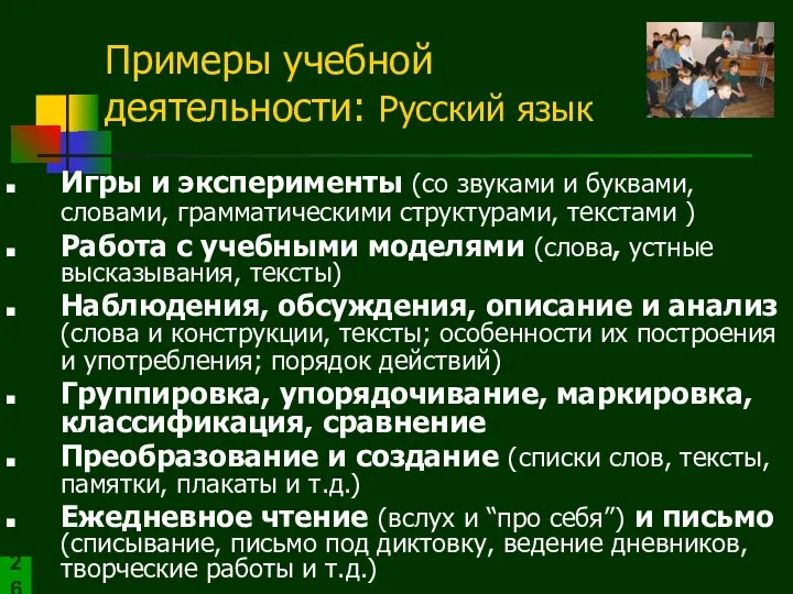 Примеры учебной деятельности: Русский язык 26 Игры и эксперименты (со звуками и