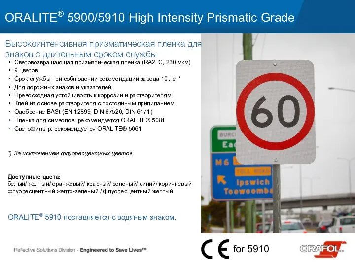 Световозвращающая призматическая пленка (RA2, C, 230 мкм) 9 цветов Срок службы при