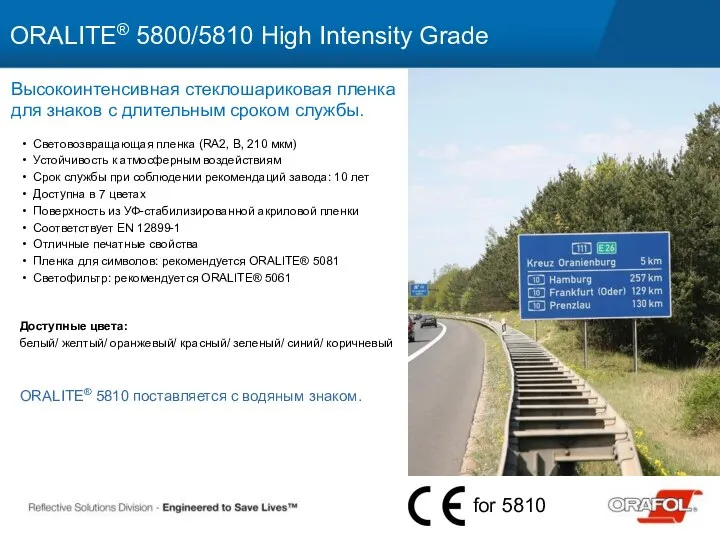 Световозвращающая пленка (RA2, B, 210 мкм) Устойчивость к атмосферным воздействиям Срок службы