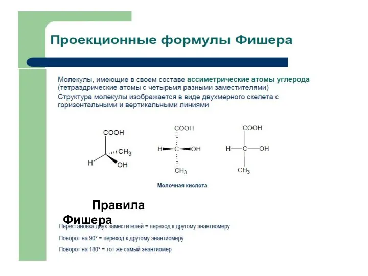 Правила Фишера