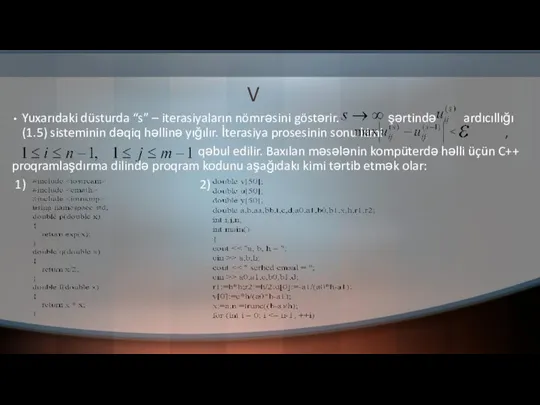 V Yuxarıdaki düsturda “s” – iterasiyaların nömrəsini göstərir. şərtində ardıcıllığı (1.5) sisteminin