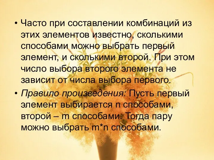 Часто при составлении комбинаций из этих элементов известно, сколькими способами можно выбрать