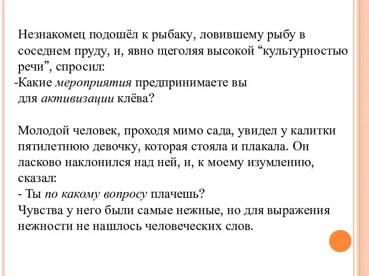 Незнакомец подошёл к рыбаку, ловившему рыбу в соседнем пруду, и, явно щеголяя