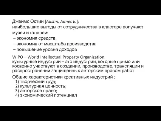 Джеймс Остин [Austin, James E.]: наибольшие выгоды от сотрудничества в кластере получают