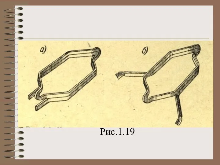Рис.1.19