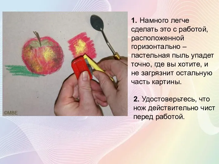 1. Намного легче сделать это с работой, расположенной горизонтально – пастельная пыль