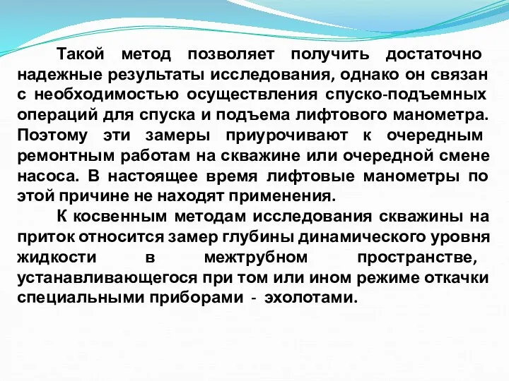 Такой метод позволяет получить достаточно надежные результаты исследования, однако он связан с