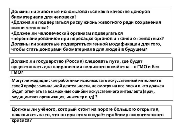 Должны ли учёного, который стоит на пороге большого открытия, наказывать за то,