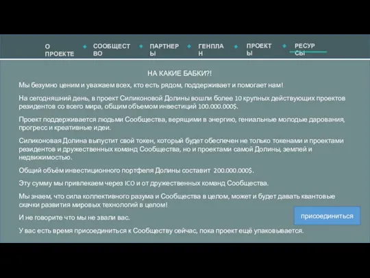 НА КАКИЕ БАБКИ?! Мы безумно ценим и уважаем всех, кто есть рядом,