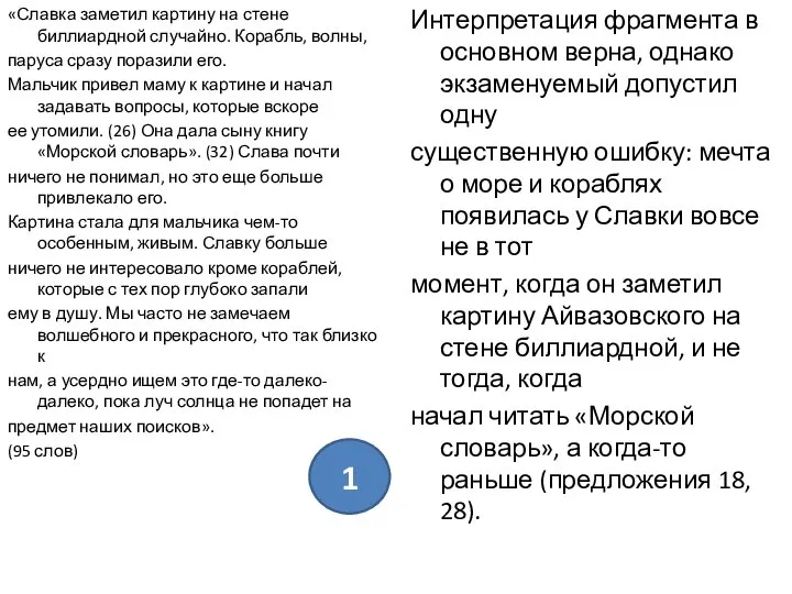 «Славка заметил картину на стене биллиардной случайно. Корабль, волны, паруса сразу поразили