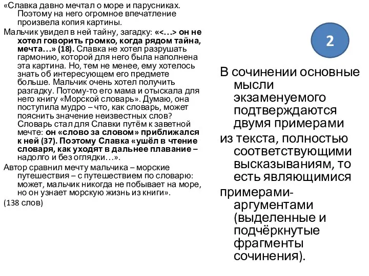 «Славка давно мечтал о море и парусниках. Поэтому на него огромное впечатление