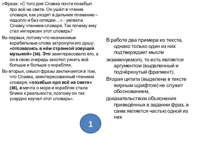 «Фраза: «С того дня Славка почти позабыл про всё на свете. Он